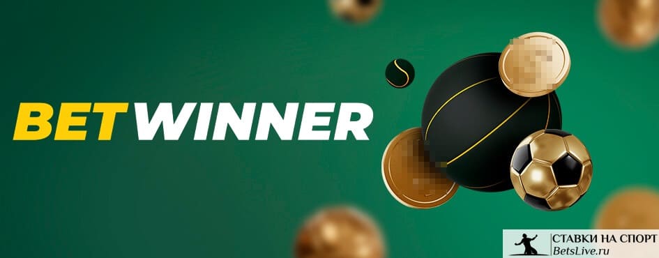 Découvrez Betwinner  le Guide Complet des Paris en Ligne